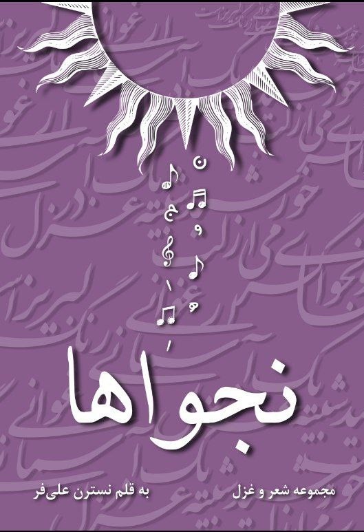 تصویر جلد کتاب نجواها