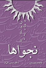 تصویر جلد کتاب نجواها