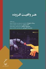 تصویر جلد کتاب هنر واقعیت افزوده