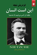 تصویر جلد کتاب این است انسان