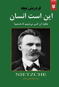 تصویر جلد کتاب این است انسان