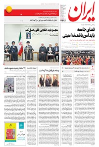 تصویر جلد کتاب ایران - ۱۳۹۶ پنج شنبه ۲۳ شهريور
