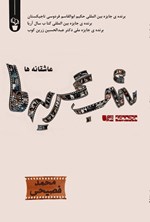 تصویر جلد کتاب شب گریه ها