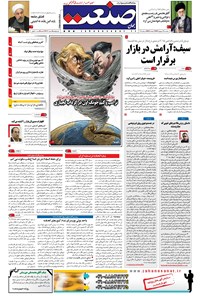 تصویر جلد کتاب جهان صنعت - ۲۳ شهریور ۱۳۹۶