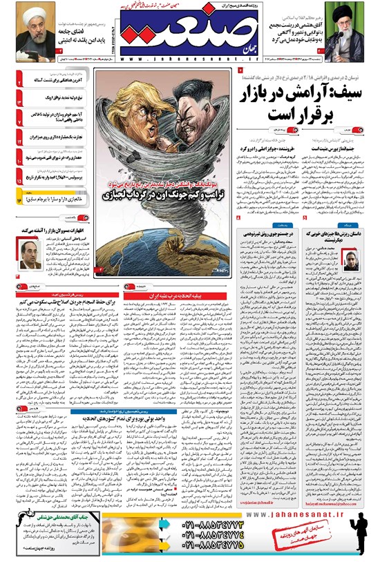 تصویر جلد کتاب جهان صنعت - ۲۳ شهریور ۱۳۹۶