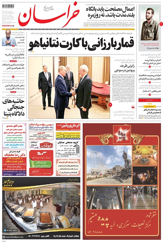 تصویر جلد کتاب خراسان - ۱۳۹۶ پنج شنبه ۲۳ شهريور