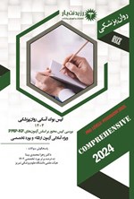 تصویر جلد کتاب کیس بوک آسکی روان پزشکی (1404)