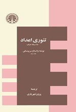 تصویر جلد کتاب تئوری اعداد