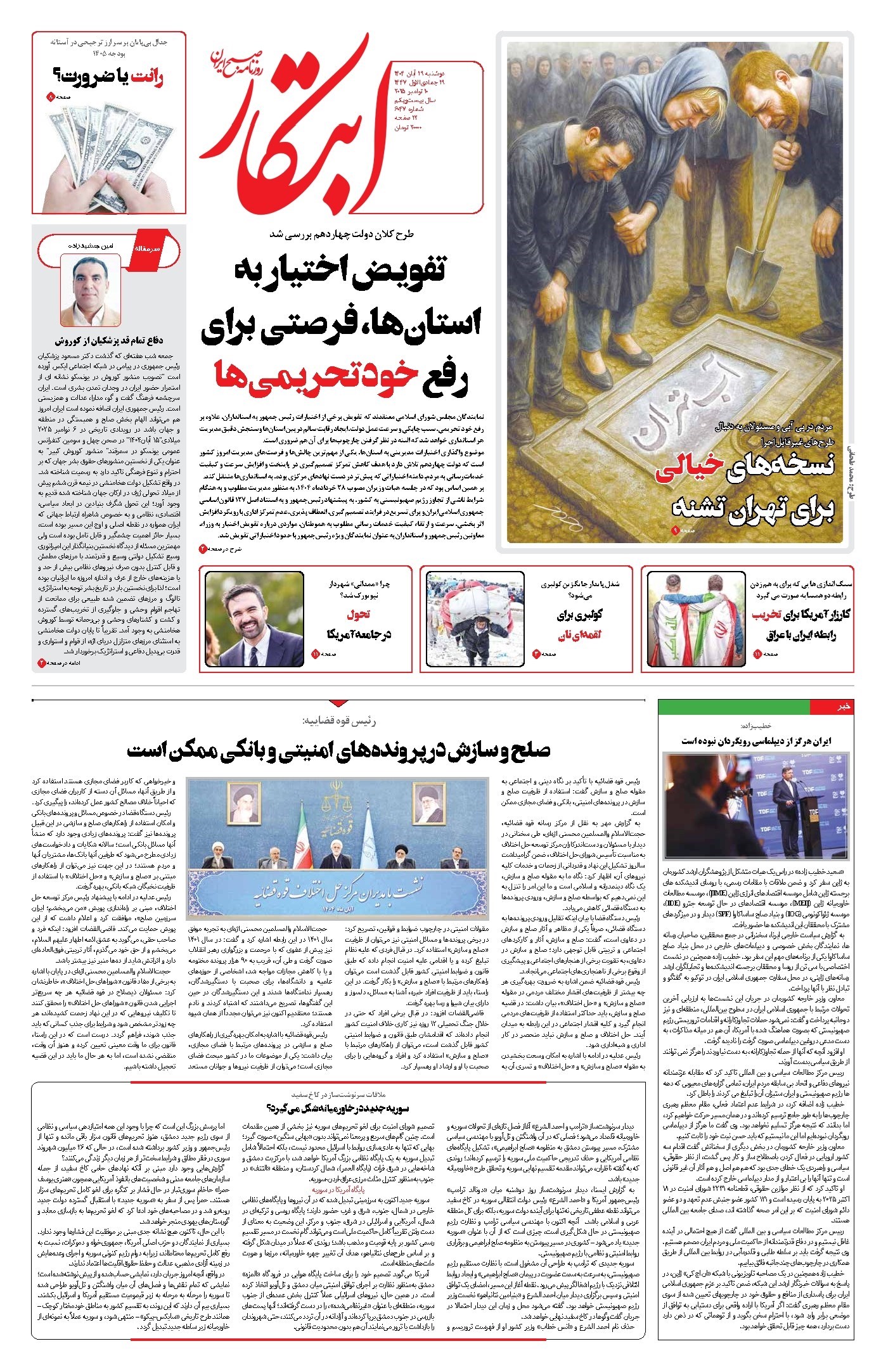 تصویر جلد کتاب ابتکار - دوشنبه ۱۹ آبان ۱۴۰۴