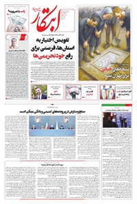 تصویر جلد کتاب ابتکار - دوشنبه ۱۹ آبان ۱۴۰۴ 