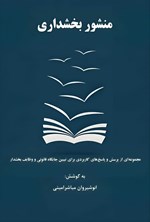 تصویر جلد کتاب منشور بخشداری