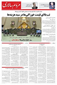 تصویر جلد کتاب مردمسالاری - سه شنبه ۲۰ آبان ۱۴۰۴