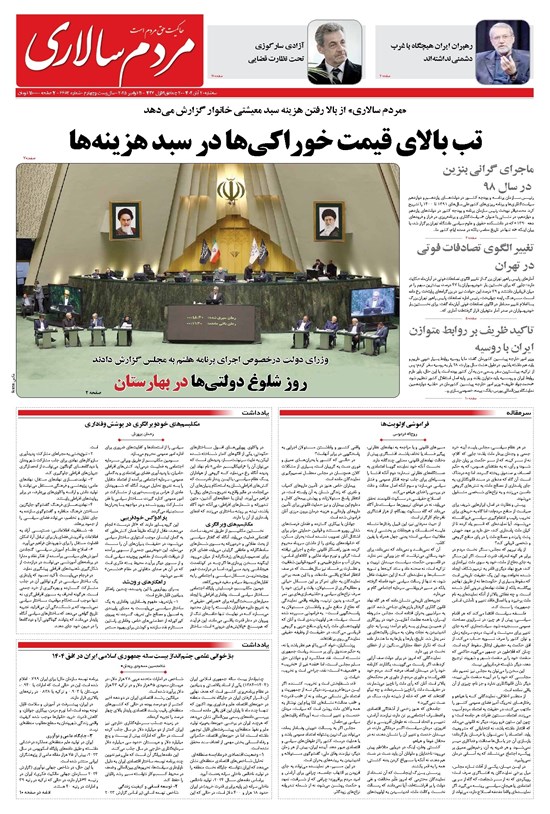 تصویر جلد کتاب مردمسالاری - سه شنبه ۲۰ آبان ۱۴۰۴