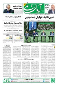 تصویر جلد کتاب آرمان - روزنامه آرمان ملی - سه شنبه ۲۰ آبان- شماره۲۲۴۹