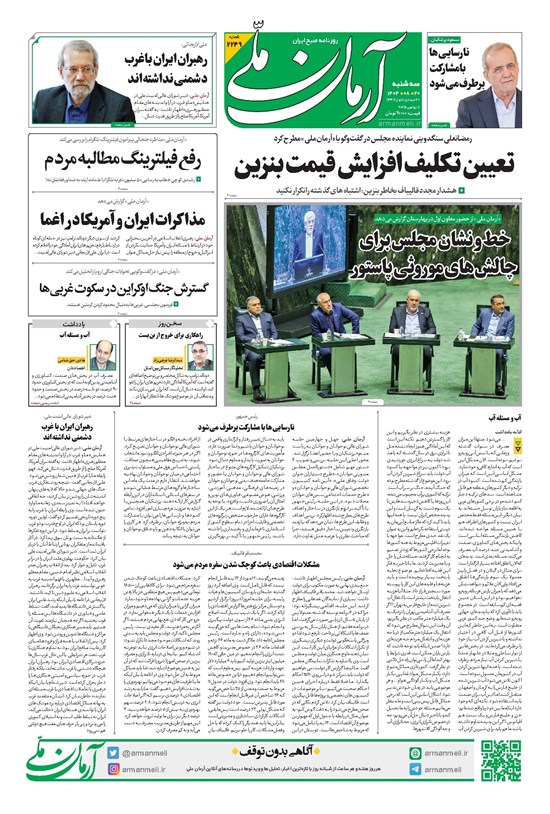 تصویر جلد کتاب آرمان - روزنامه آرمان ملی - سه شنبه ۲۰ آبان- شماره۲۲۴۹