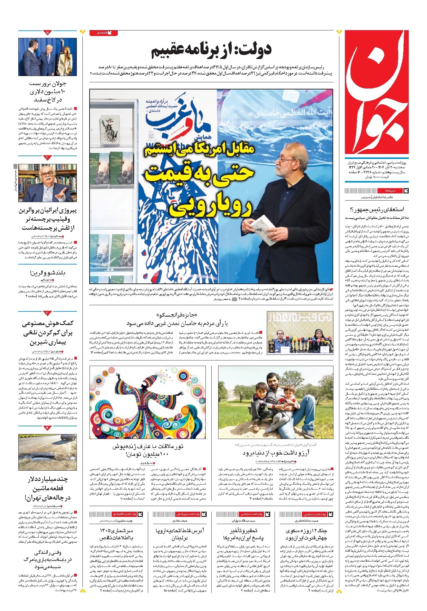 تصویر جلد کتاب جوان - سه‌شنبه ۲۰ آبان ۱۴۰۴