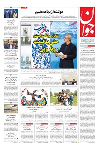 تصویر جلد کتاب جوان - سهشنبه ۲۰ آبان ۱۴۰۴