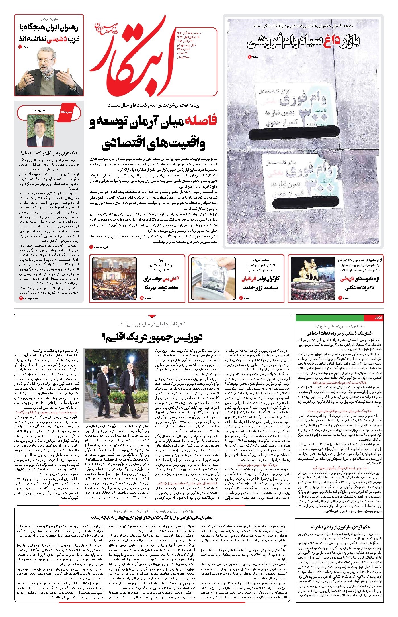 تصویر جلد کتاب ابتکار - سه شنبه ۲۰ آبان ۱۴۰۴