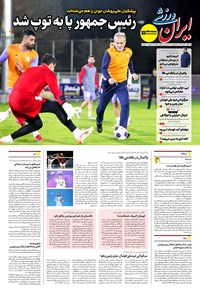 تصویر جلد کتاب ایران ورزشی - شماره هفت هزار و نهصد و هفتاد و چهار - ۲۰ آبان ۱۴۰۴