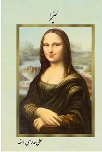 تصویر جلد کتاب لیزا