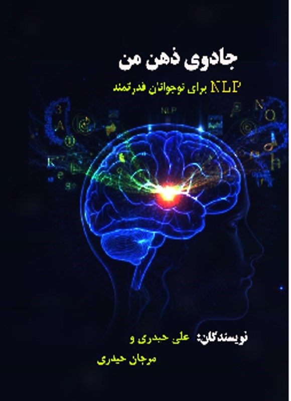تصویر جلد کتاب جادوی ذهن من