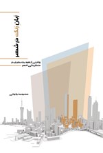 تصویر جلد کتاب زبان رنگ در شهر