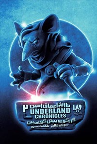 تصویر جلد کتاب تاریخ اعماق زمین (جلد دوم، گریگور و پیش گویی بین)