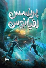 تصویر جلد کتاب پرنسس اقیانوس