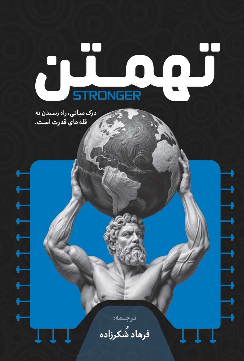 تصویر جلد کتاب تهمتن