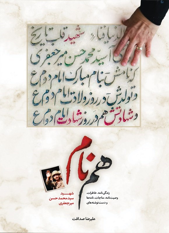 تصویر جلد کتاب هم نام