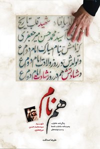 تصویر جلد کتاب هم نام