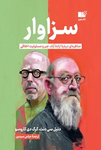 تصویر جلد کتاب سزاوار