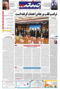تصویر جلد کتاب جهان صنعت - ۲۵ شهریور ۱۳۹۶