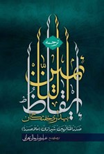 تصویر جلد کتاب ترجمه ایقاظ النائمین