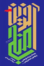 تصویر جلد کتاب آخرین منجی