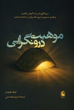 تصویر جلد کتاب موهبت درونگرایی