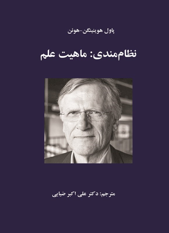 تصویر جلد کتاب نظام مندی