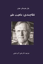 تصویر جلد کتاب نظام مندی