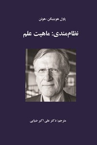 تصویر جلد کتاب نظام مندی