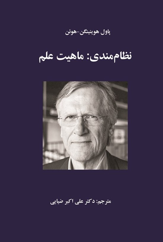 تصویر جلد کتاب نظام مندی