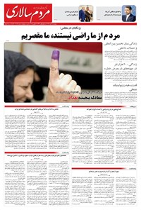 تصویر جلد کتاب مردمسالاری - چهارشنبه ۲۱ آبان ۱۴۰۴