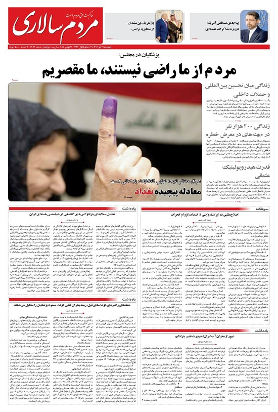 تصویر جلد کتاب مردمسالاری - چهارشنبه ۲۱ آبان ۱۴۰۴