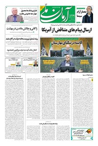 تصویر جلد کتاب آرمان - روزنامه آرمان ملی - چهارشنبه ۲۱ آبان- شماره۲۲۵۰