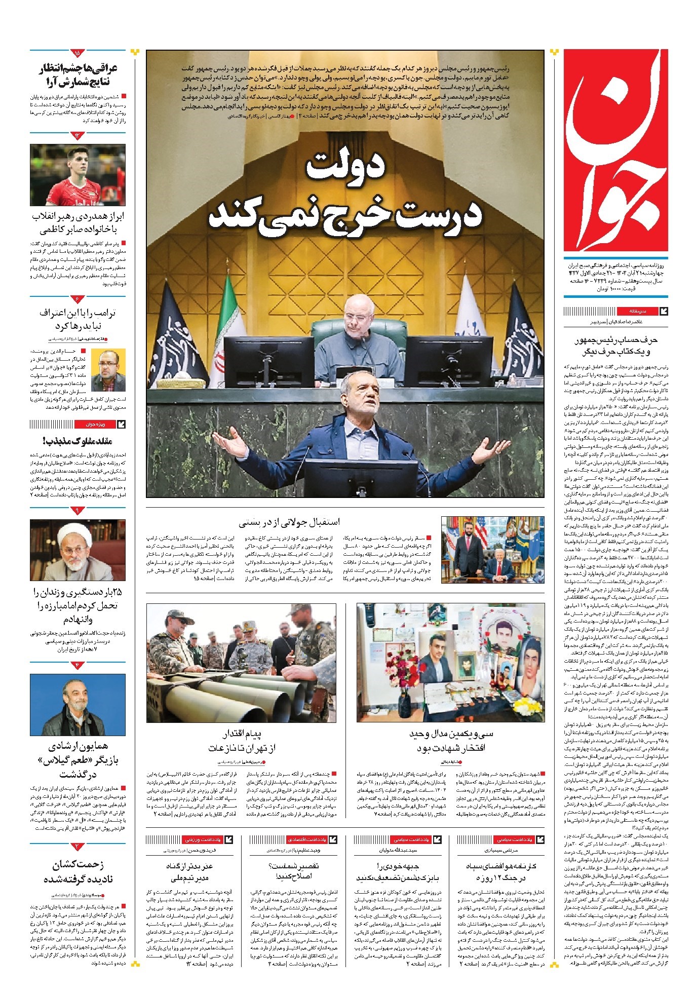 تصویر جلد کتاب جوان - چهارشنبه ۲۱ آبان ۱۴۰۴
