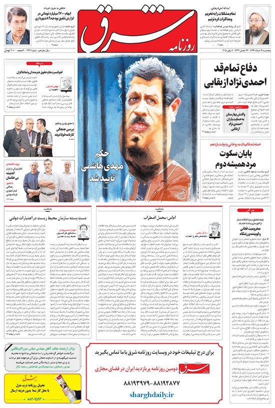 تصویر جلد کتاب شرق - ۱۳۹۴ پنج شنبه ۲۱ خرداد