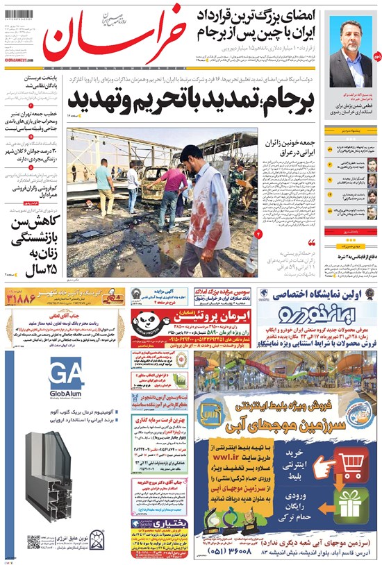 تصویر جلد کتاب خراسان - ۱۳۹۶ شنبه ۲۵ شهريور