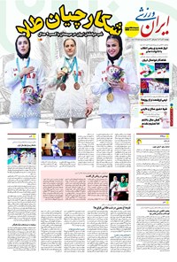 تصویر جلد کتاب ایران ورزشی - شماره هفت هزار و نهصد و هفتاد و پنج - ۲۱ آبان ۱۴۰۴