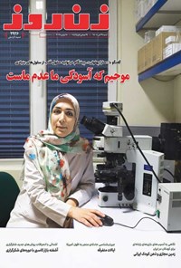 تصویر جلد کتاب مجله زن روز ـ شماره ۲۹۲۶ ـ شنبه ۲۴ آبان ماه ۱۴۰۴