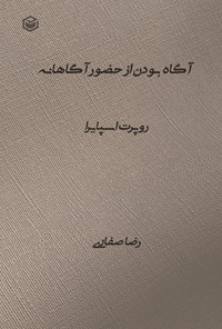 تصویر جلد کتاب آگاه بودن از حضور آگاهانه