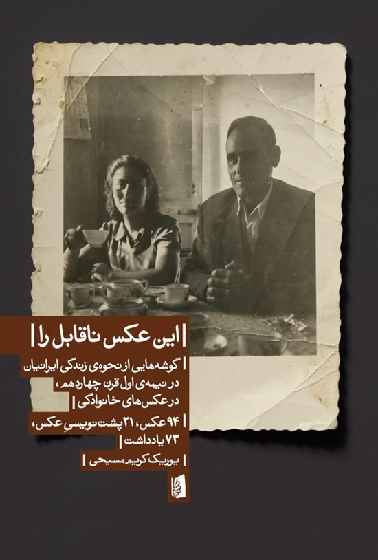 تصویر جلد کتاب این عکس ناقابل را